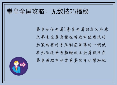拳皇全屏攻略:无敌技巧揭秘