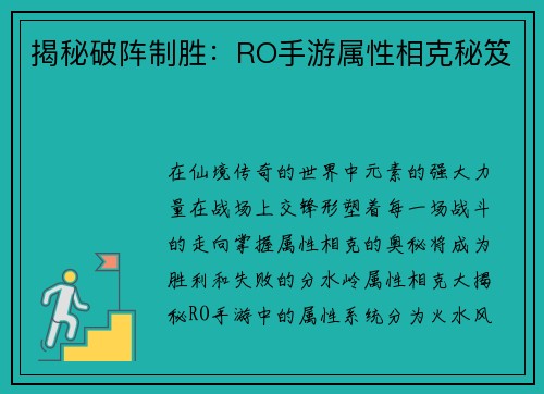 揭秘破阵制胜:RO手游属性相克秘笈 揭秘破阵制胜:RO手游属性相克秘笈
