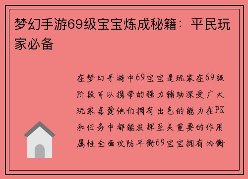 梦幻手游69级宝宝炼成秘籍:平民玩家必备