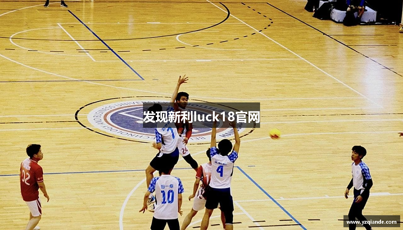 发现新利luck18官网